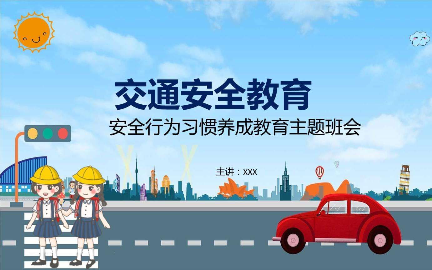 交通安全教育宣传片-安全教育